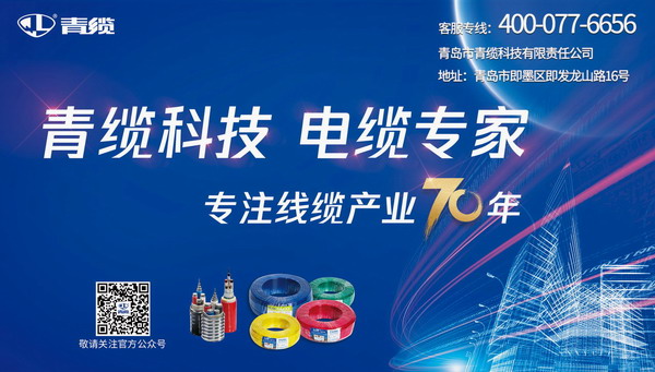 發揮廣告宣傳推力，致敬青纜成立70周年