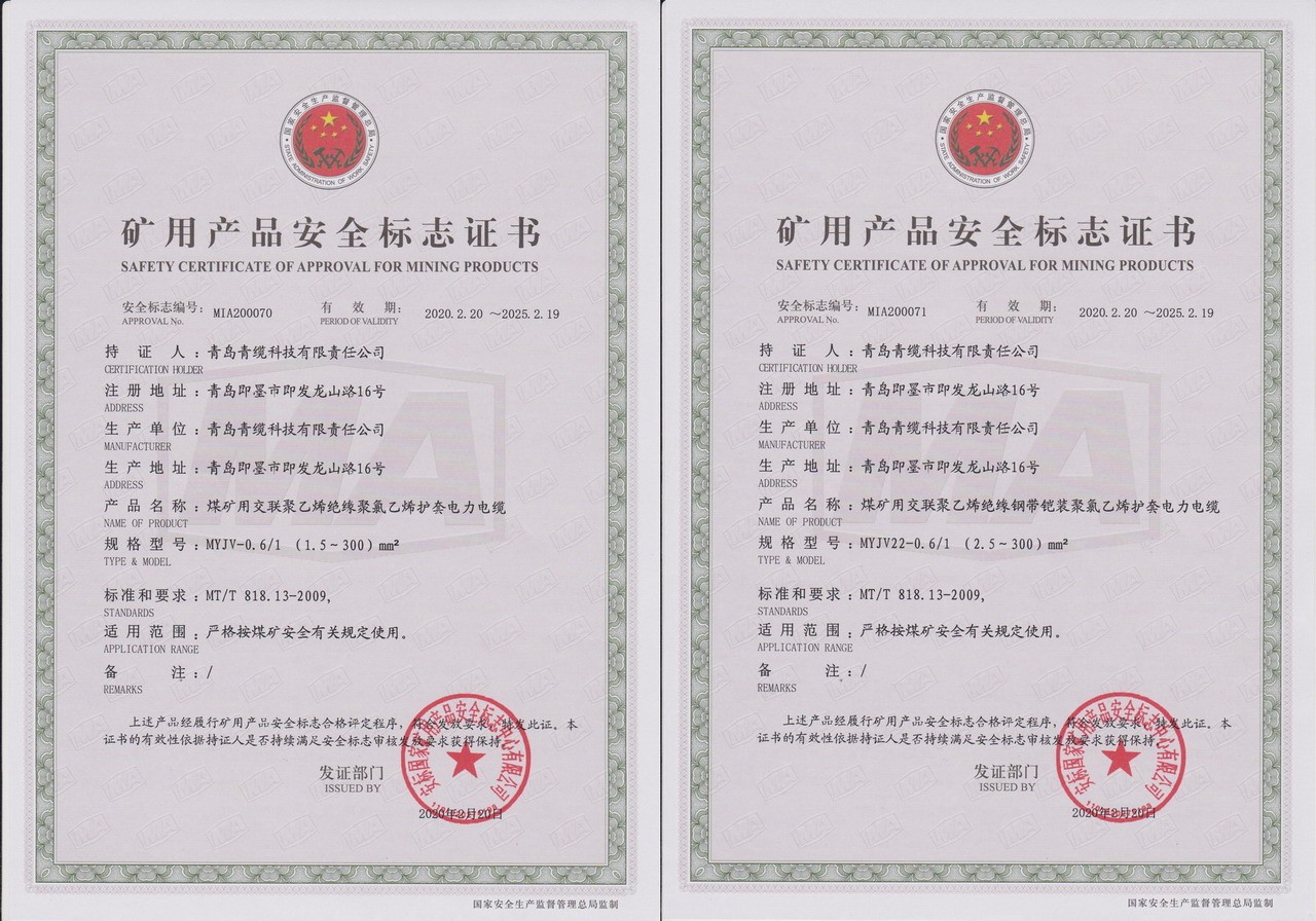 青纜科技公司礦用電力電纜通過(guò)煤安認(rèn)證(圖1)